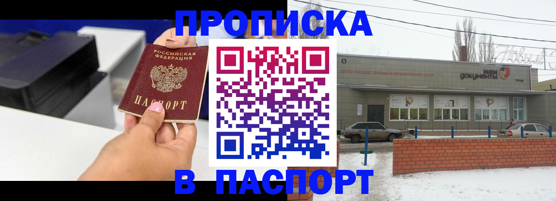 прописка паспорт в Боровичах