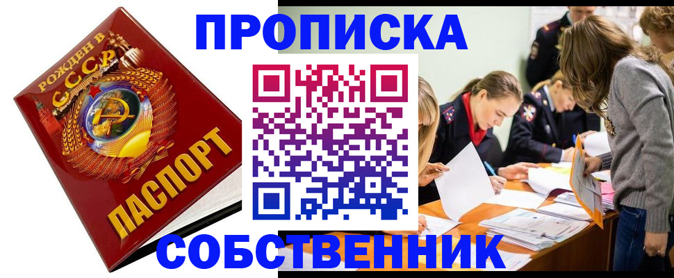 прописка паспорт в Боровичах