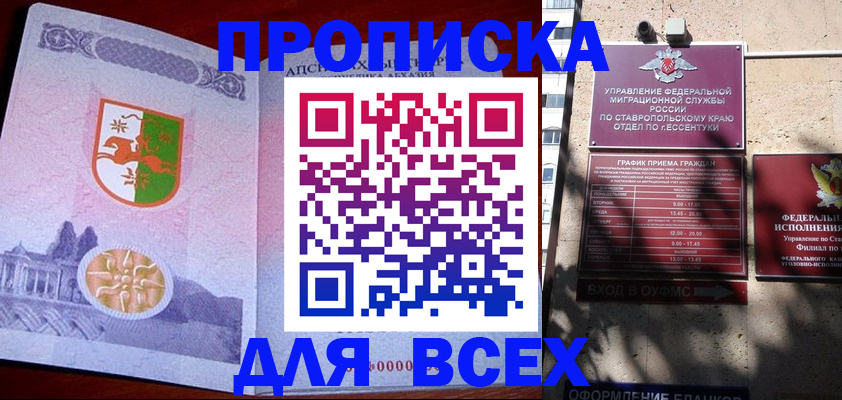 прописка регистрация в Боровичах