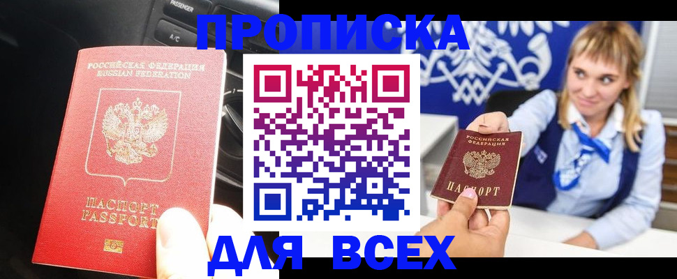 прописка штамп в Боровичах